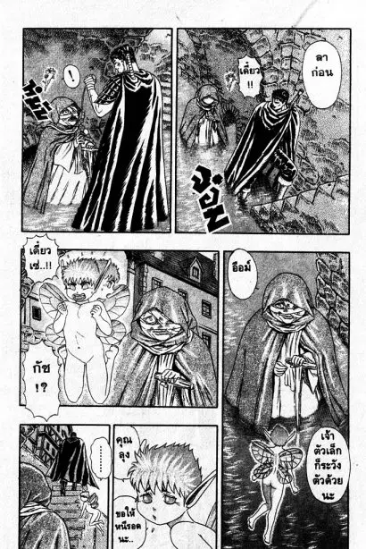 Berserk ตอนที่ 4 หน้า 70