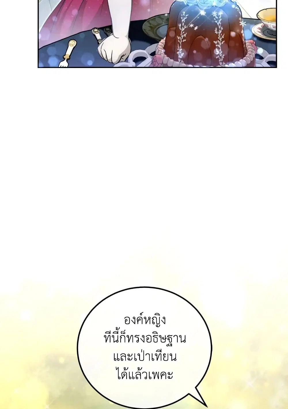 The Wicked Little Princess ตอนที่ 74 หน้า 12