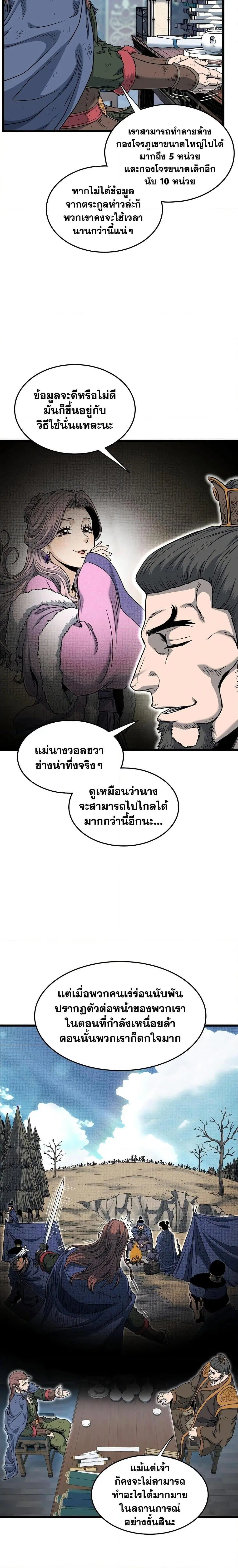 Murim Login ตอนที่ 155 หน้า 5