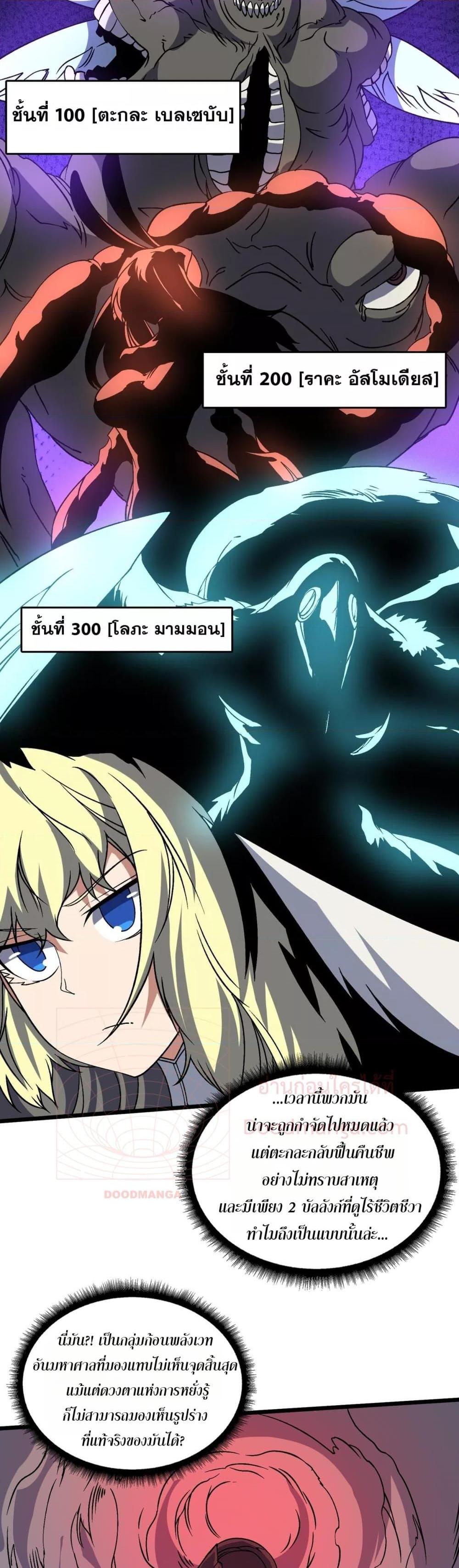 Starting as the Black Dragon BOSS เริ่มต้นในฐานะ บอสมังกรดำเวลตัน ตอนที่ 37 หน้า 11