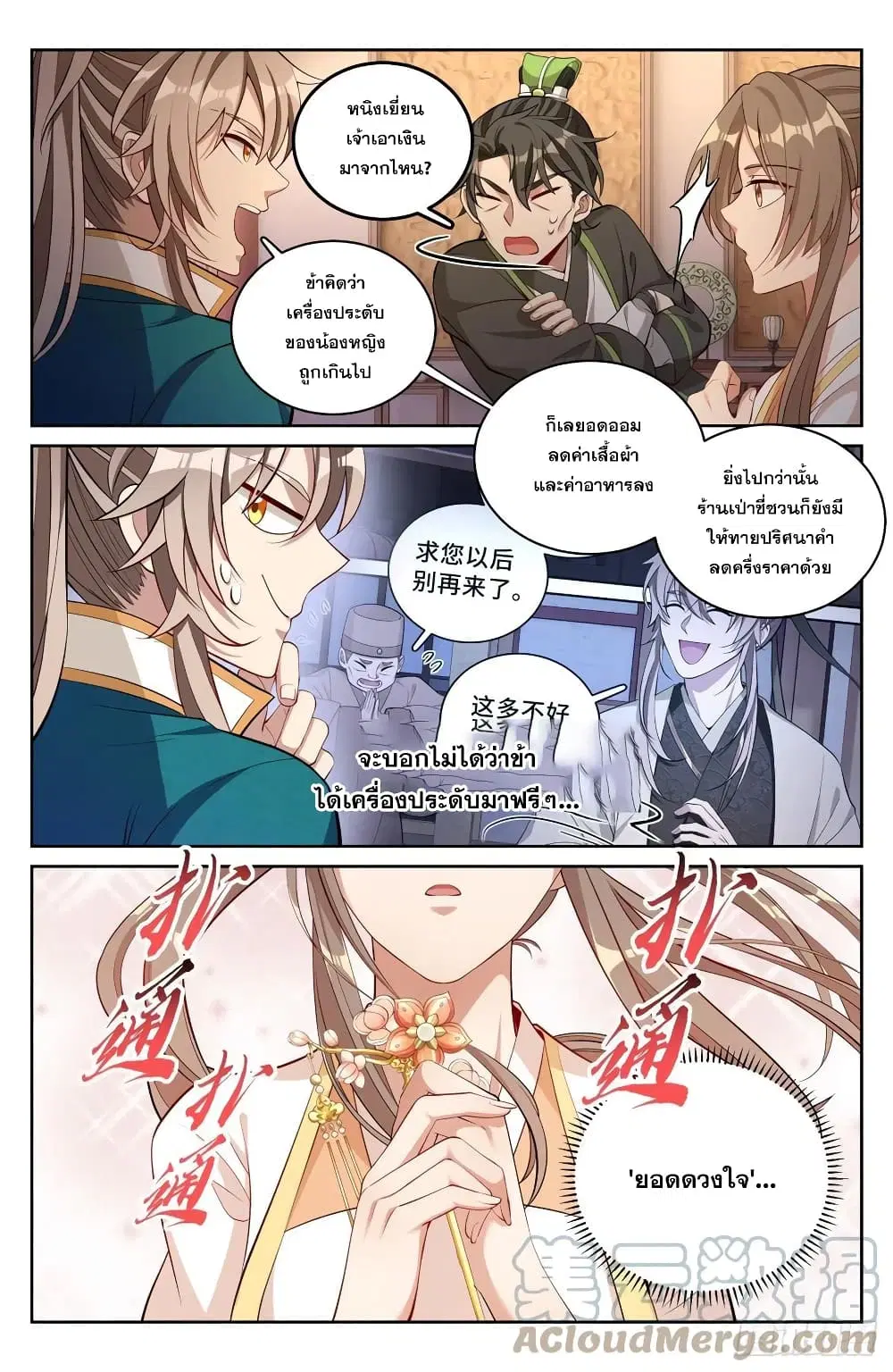 Nightwatcher ตอนที่ 63 หน้า 13