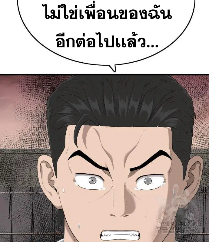 Bad Guy ตอนที่ 160 หน้า 202
