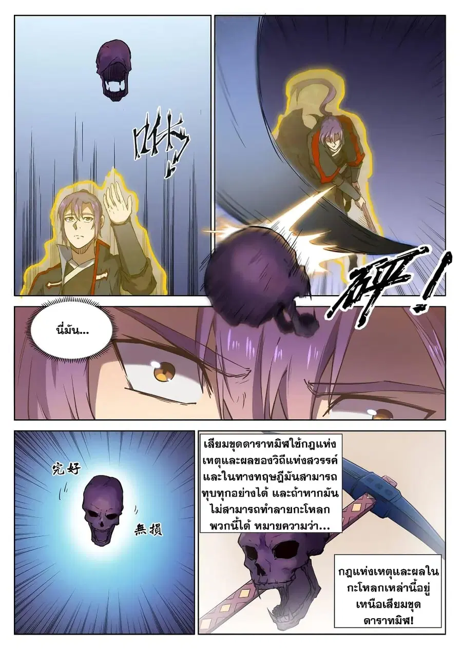 Bailian Chengshen ตอนที่ 601 หน้า 7