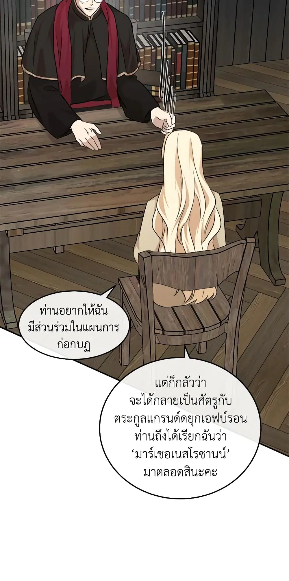 The Villainess Lives Again ตอนที่ 117 หน้า 54