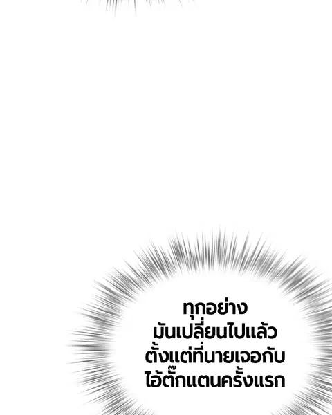 Jungle Juice ตอนที่ 50 หน้า 126
