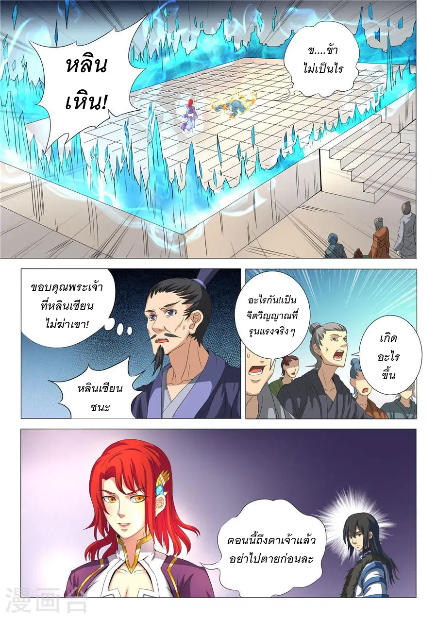 God of Martial Arts ตอนที่ 53 หน้า 5