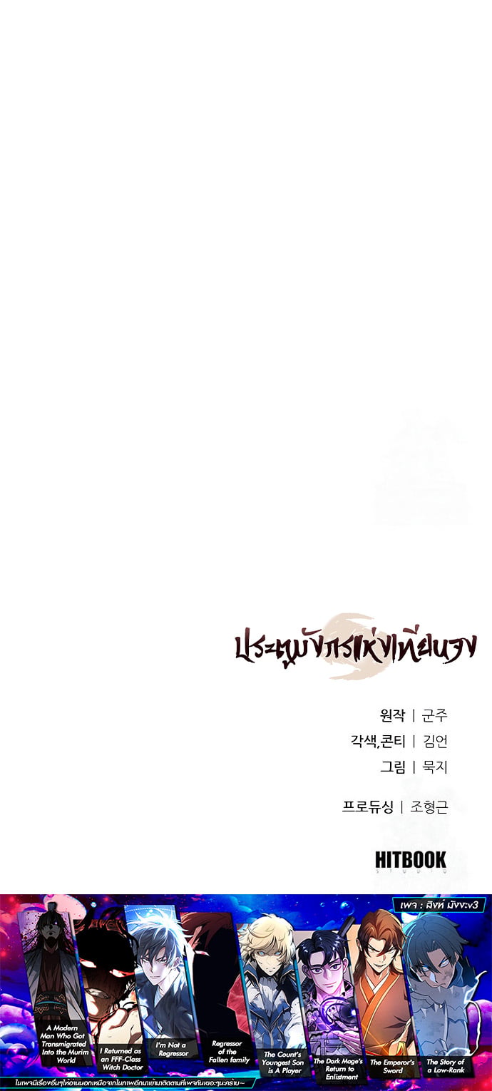Regression of the Yong Clan Heir การกลับมาของคุณชายแห่งเทียนจง ตอนที่ 7 หน้า 18