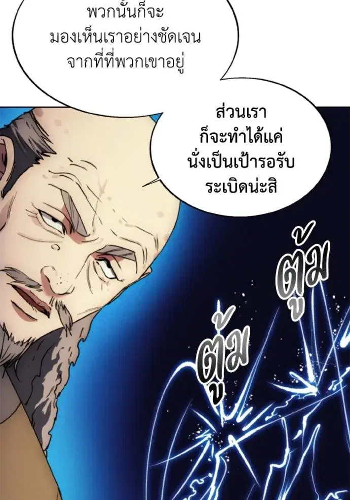 How to Live as a Villain ตอนที่ 160 หน้า 65