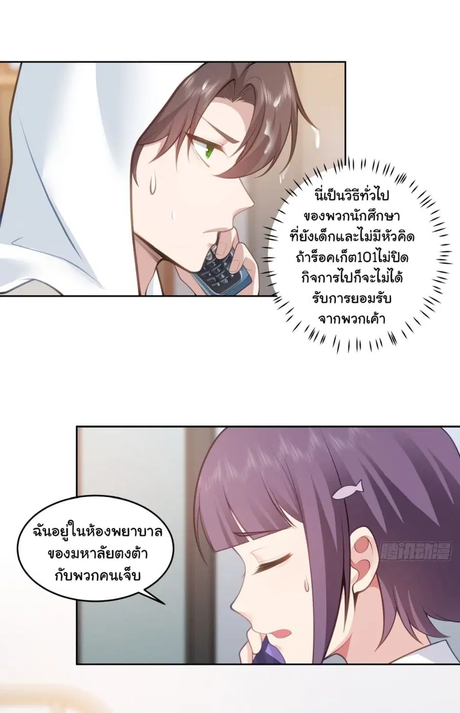 I Really Don’t Want to be Reborn ตอนที่ 177 หน้า 29