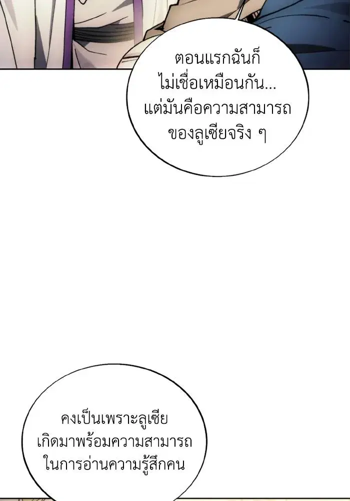 How to Live as a Villain ตอนที่ 132 หน้า 85