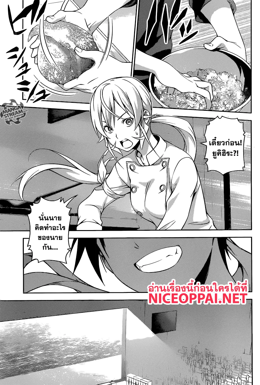 Shokugeki no Soma ตอนที่ 257 หน้า 18
