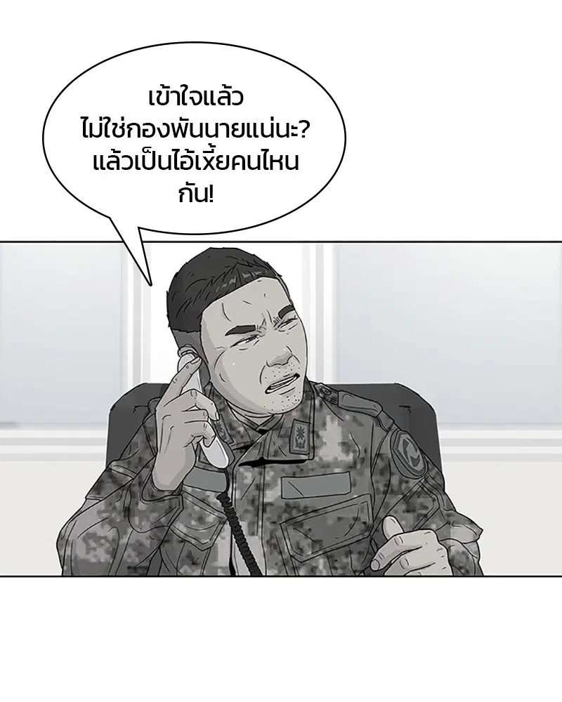 Kitchen Soldier ตอนที่ 57 หน้า 20