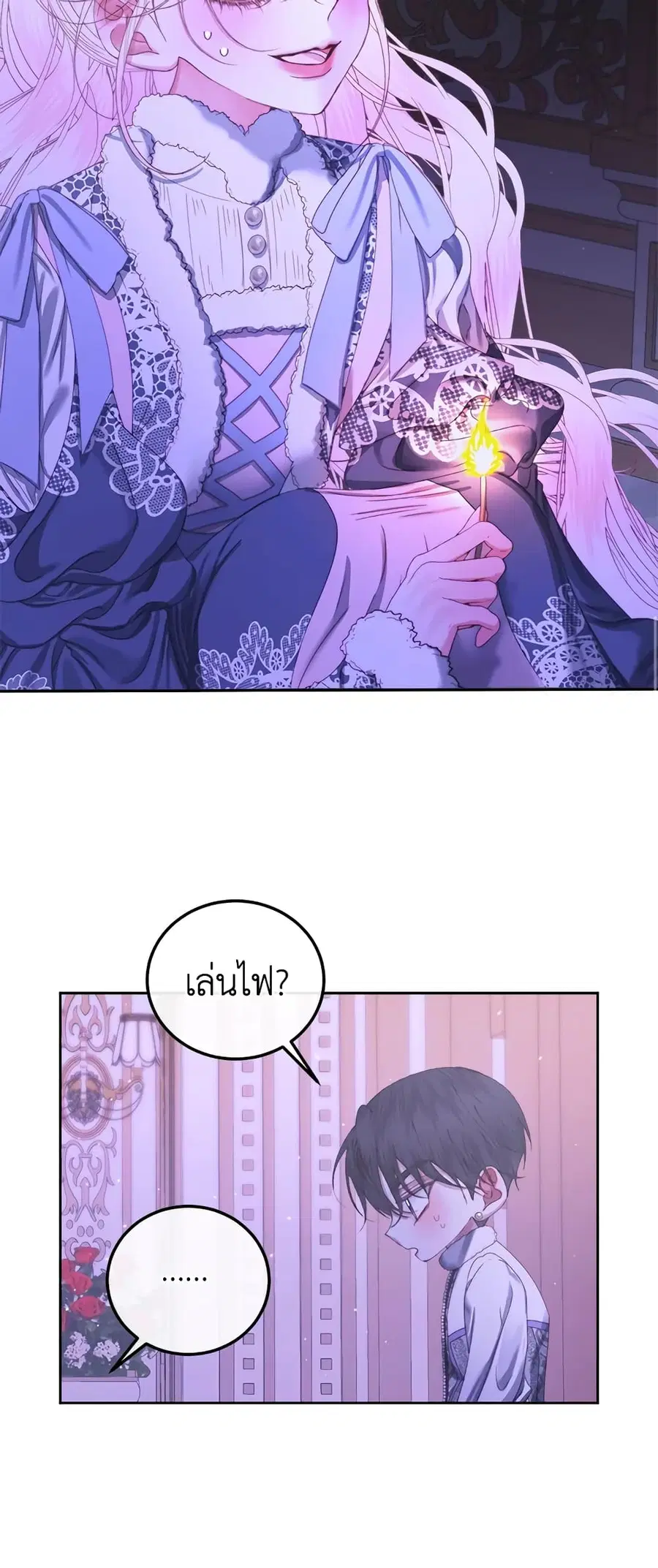 Becoming The Villain’s Family ตอนที่ 59 หน้า 45