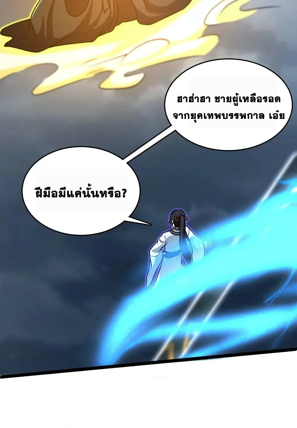 The Martial Emperor’s Life After Seclusion ตอนที่ 184 หน้า 24
