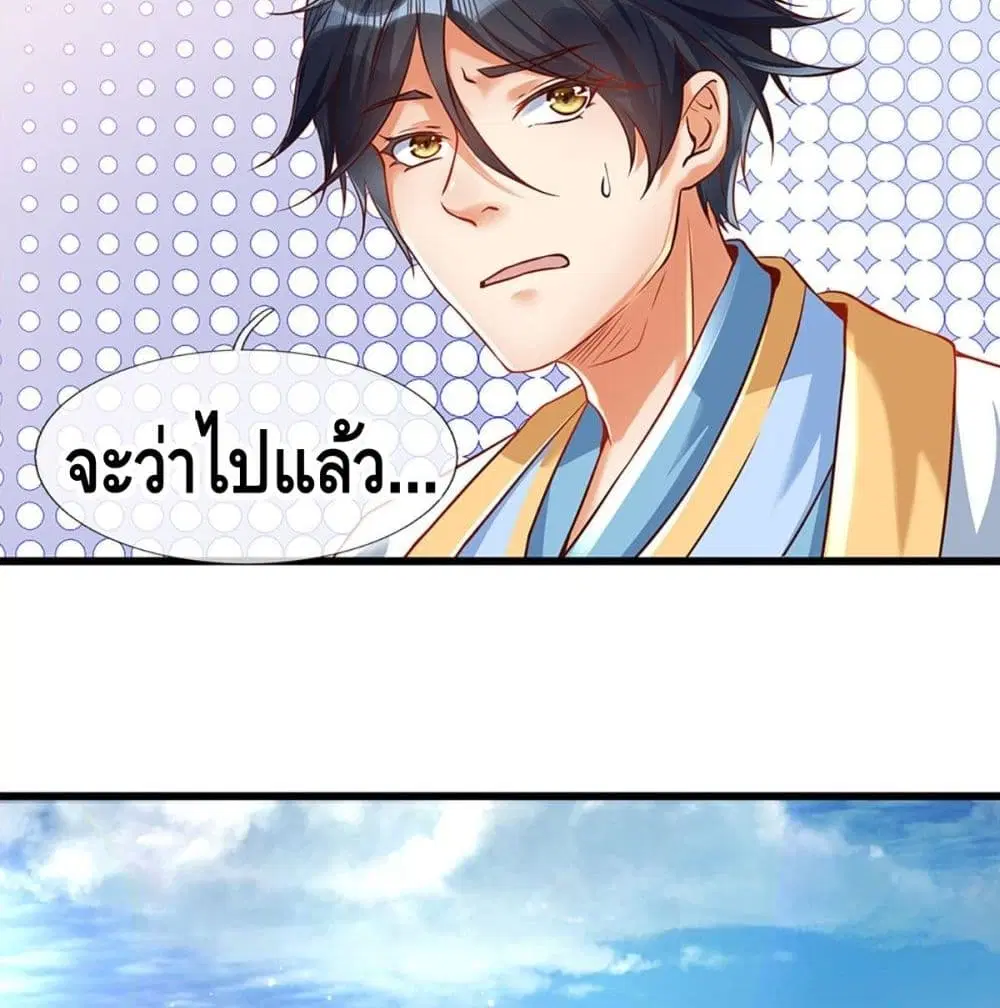 Opening to Supreme Dantian ตอนที่ 2 หน้า 51