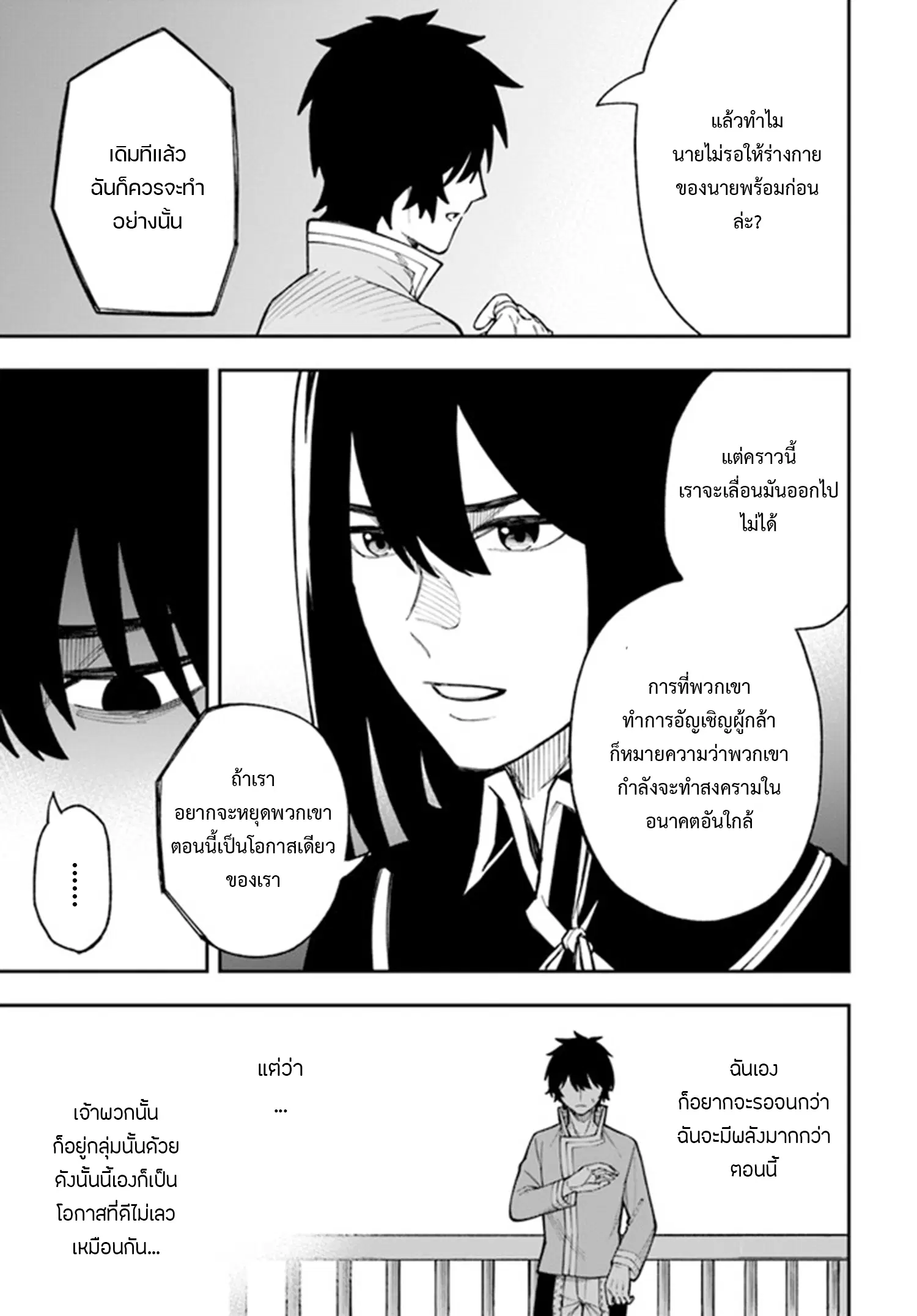 Nito no Taidana Isekai Shoukougun – กลุ่มอาการต่างโลกที่เกียจคร้านของนิโตะ ตอนที่ 24.2 หน้า 11