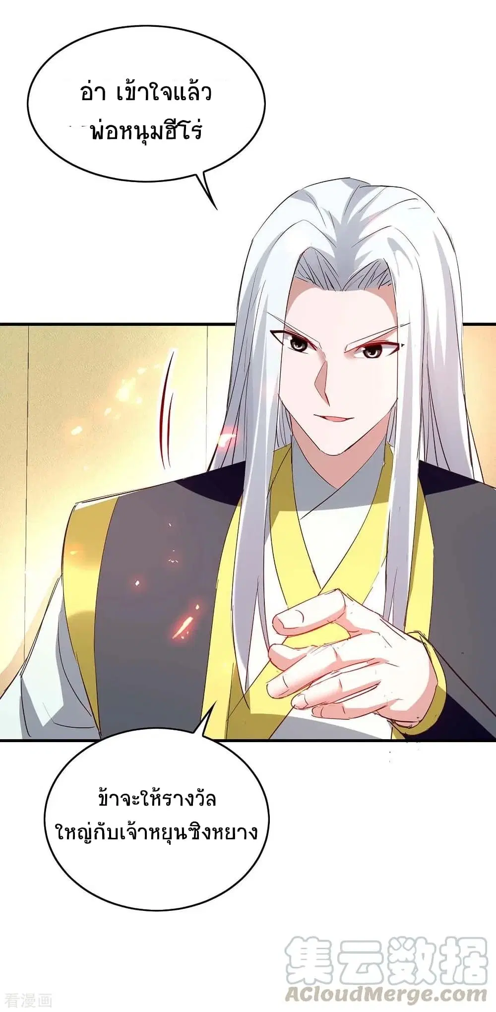 Return of Divine Emperor ตอนที่ 201 หน้า 22
