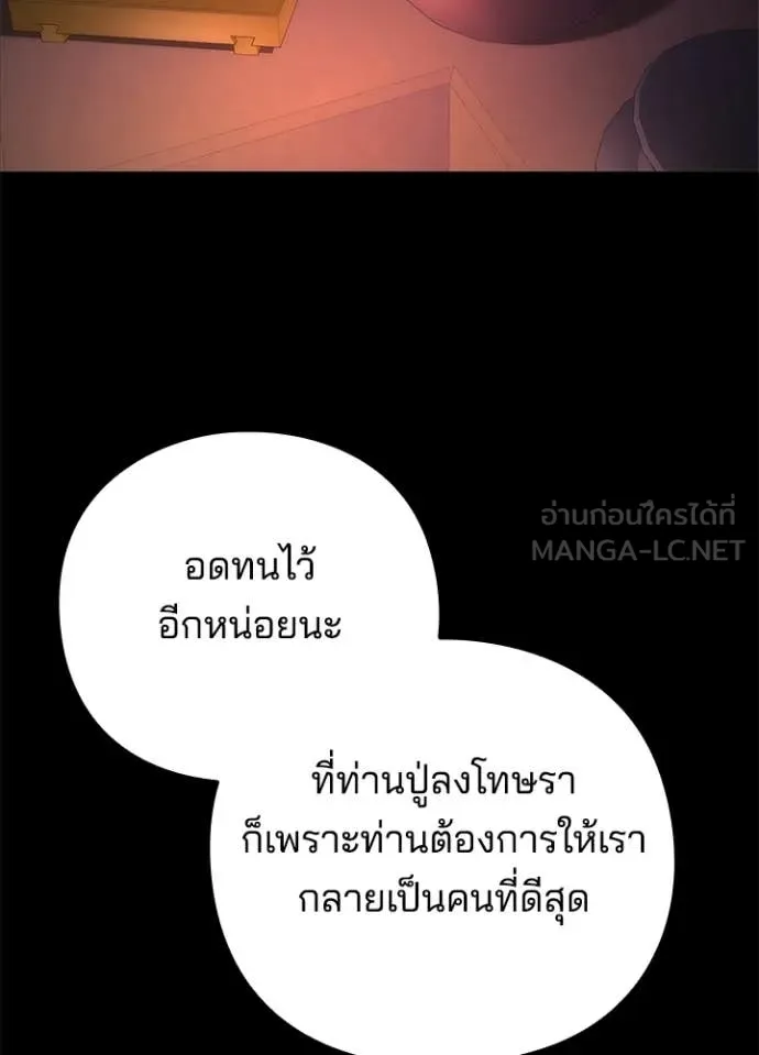 Night of the Ogre ตอนที่ 78 หน้า 103