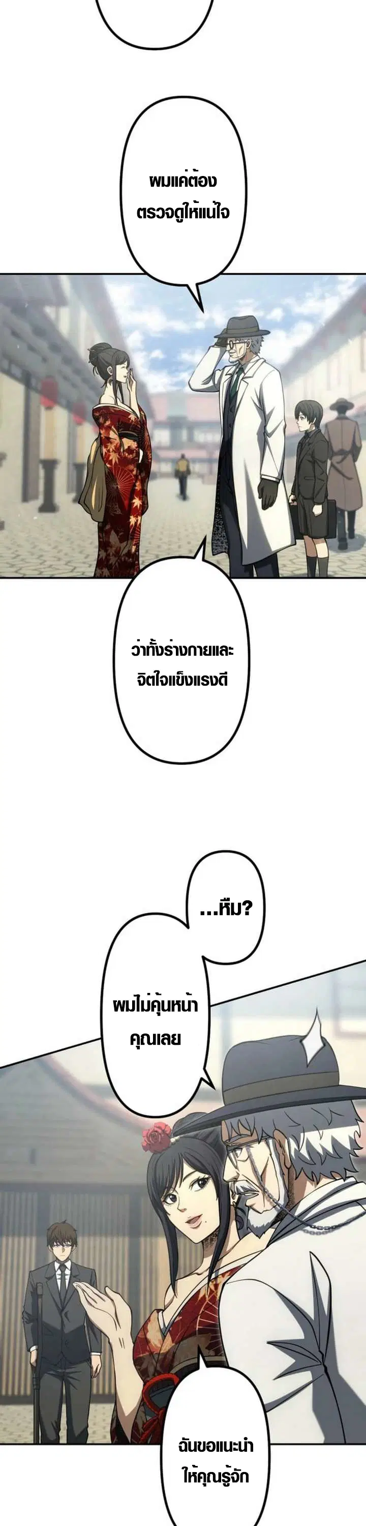 Mr. War: The Ultimate Ex-Soldier – มิสเตอร์วอร์: อดีตทหารที่แข็งแกร่งที่สุด ตอนที่ 36 หน้า 20