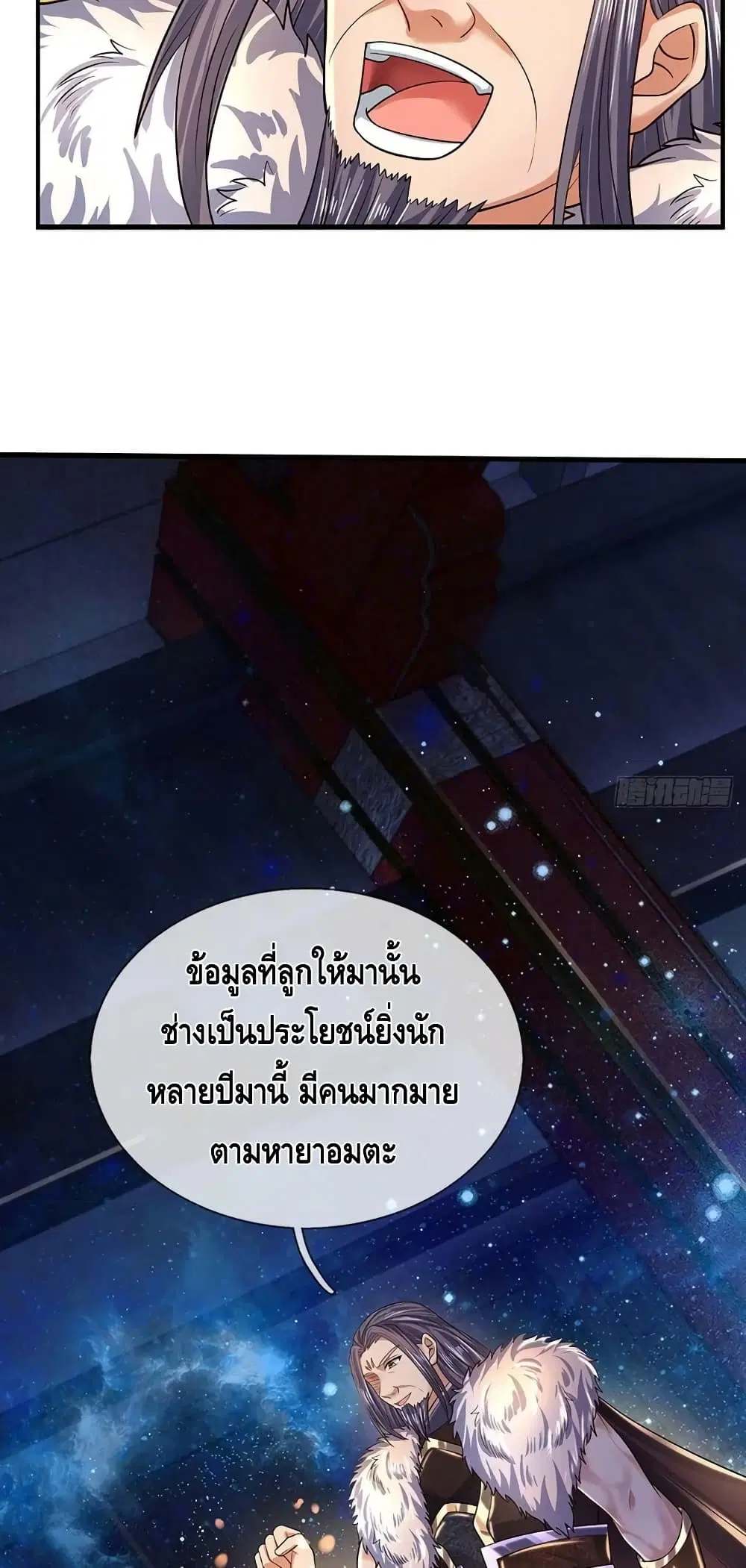 Opening to Supreme Dantian ตอนที่ 151 หน้า 8