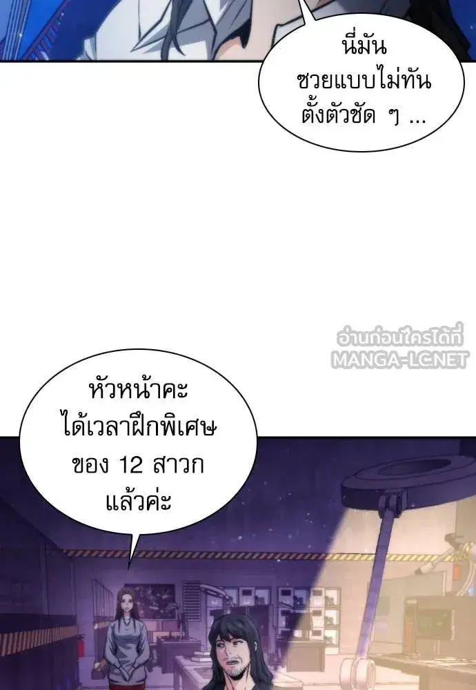 Seoul Station Druid ตอนที่ 194 หน้า 26