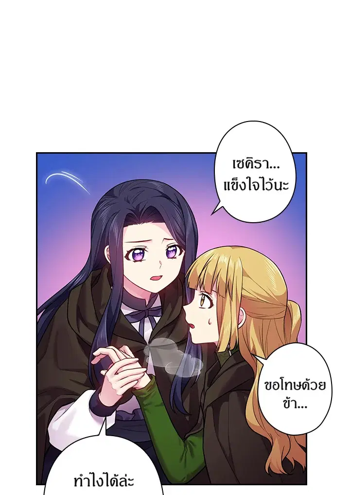 Satan’s Bride ตอนที่ 69 หน้า 22