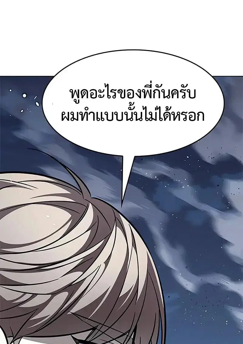Eleceed ตอนที่ 379 หน้า 23