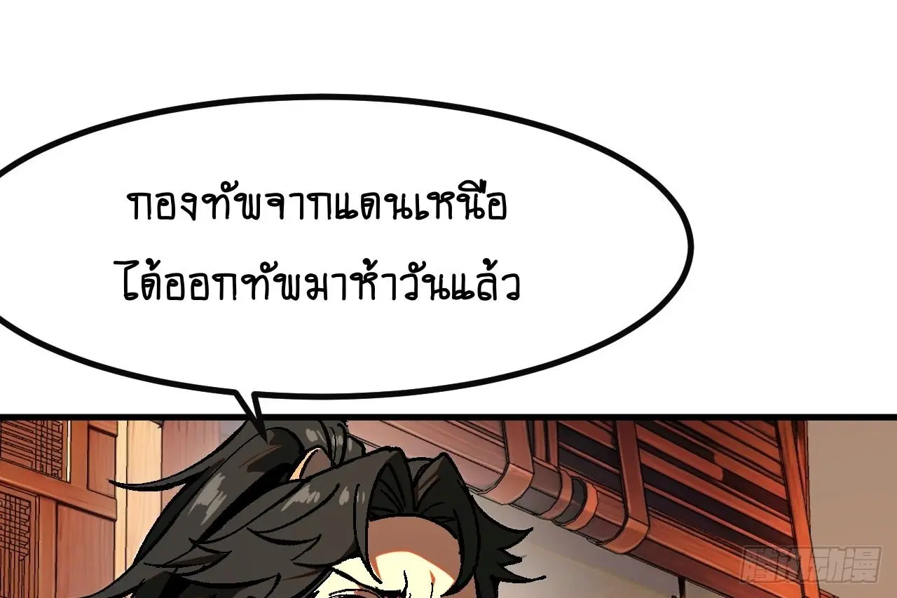AccidentaIIy Became Famous Throughout History ตอนที่ 24 หน้า 82