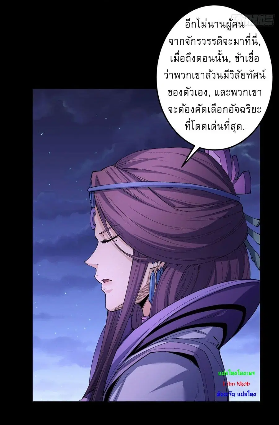 God of Martial Arts ตอนที่ 561 หน้า 18