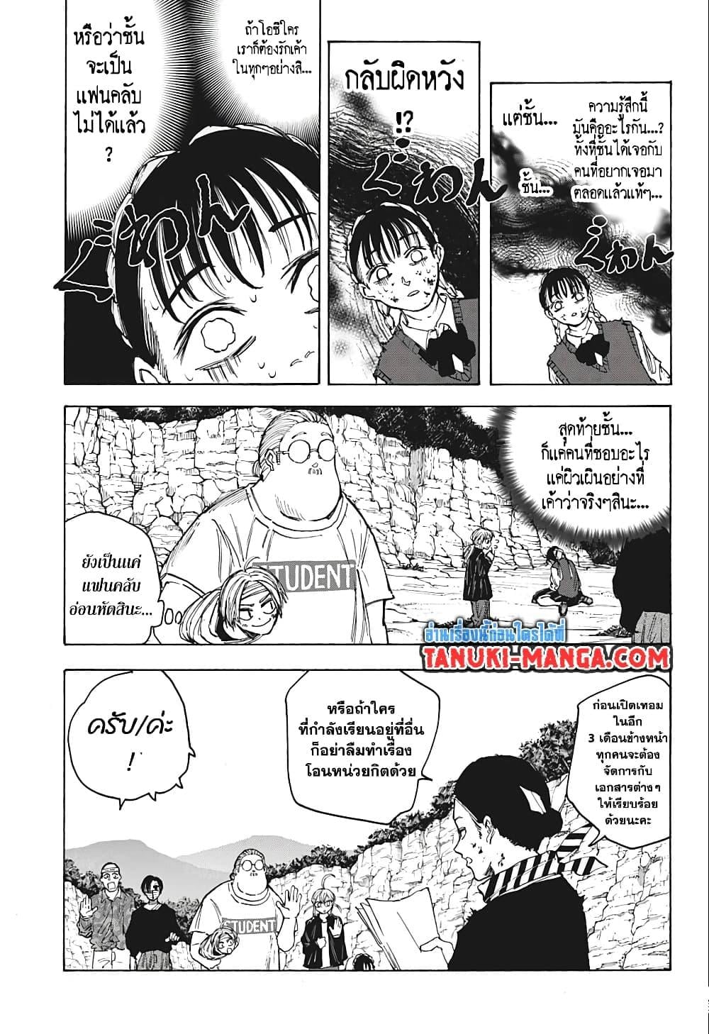 Sakamoto Days ตอนที่ 72 หน้า 5
