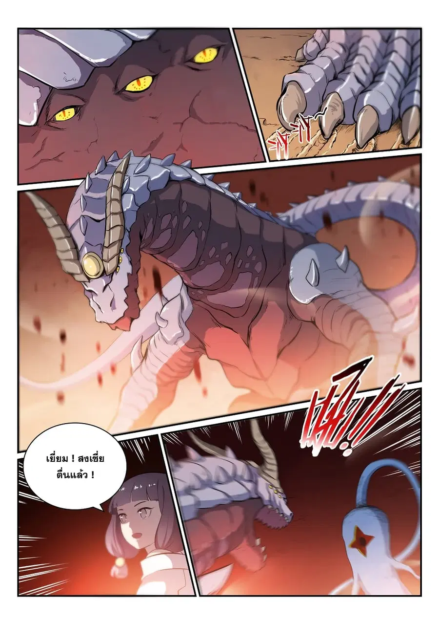 Bailian Chengshen ตอนที่ 290 หน้า 15