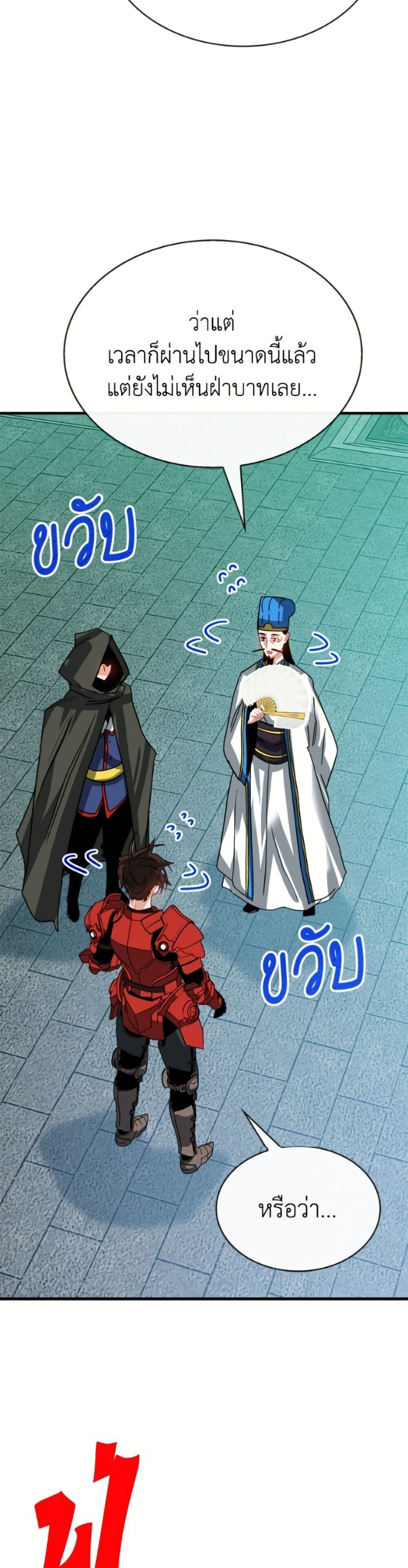 SSS-Class Gacha Hunter ตอนที่ 135 หน้า 41