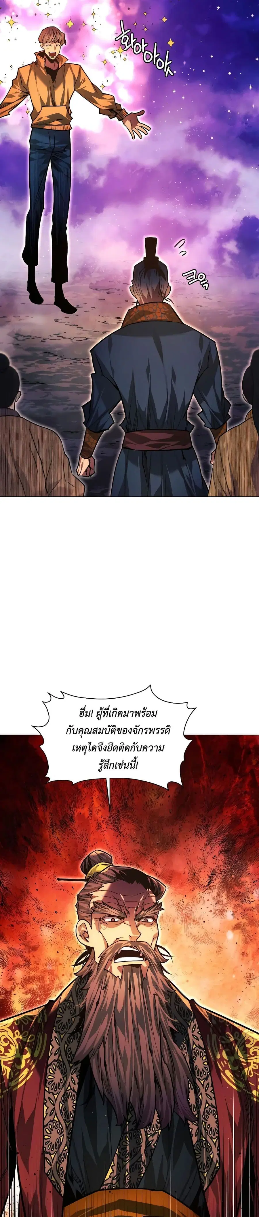 A Modern Man Who Got Transmigrated Into the Murim World ตอนที่ 97 หน้า 38