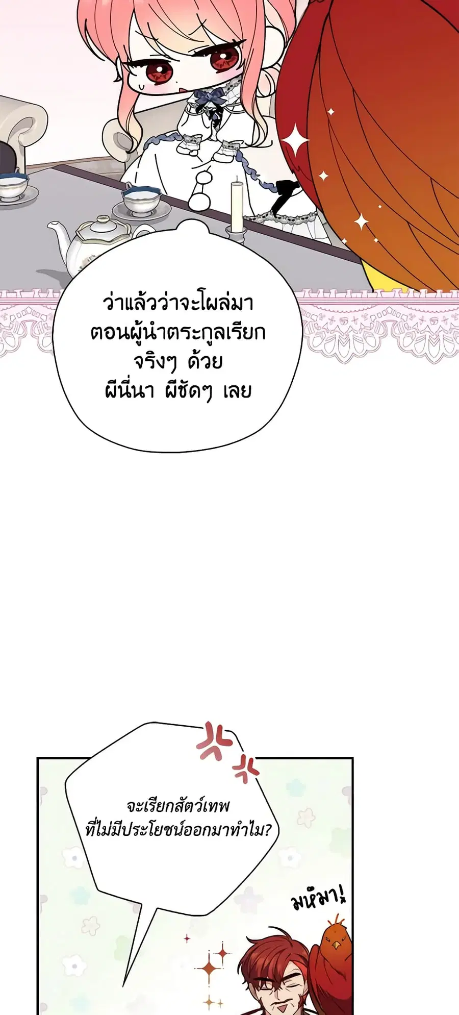 Fortune-Telling Lady ตอนที่ 15 หน้า 19
