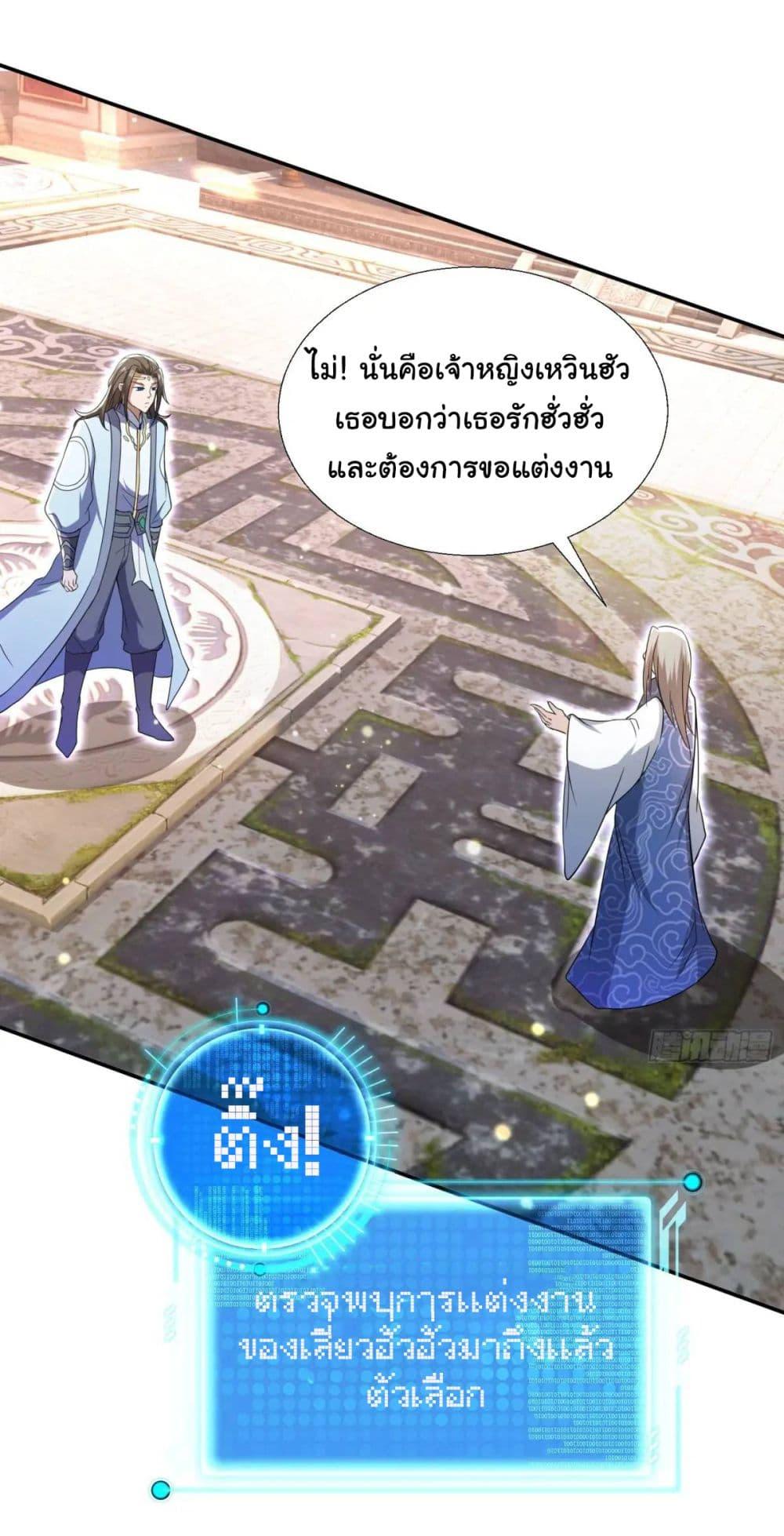 When The System Opens After The Age Of 100 ตอนที่ 25 หน้า 17