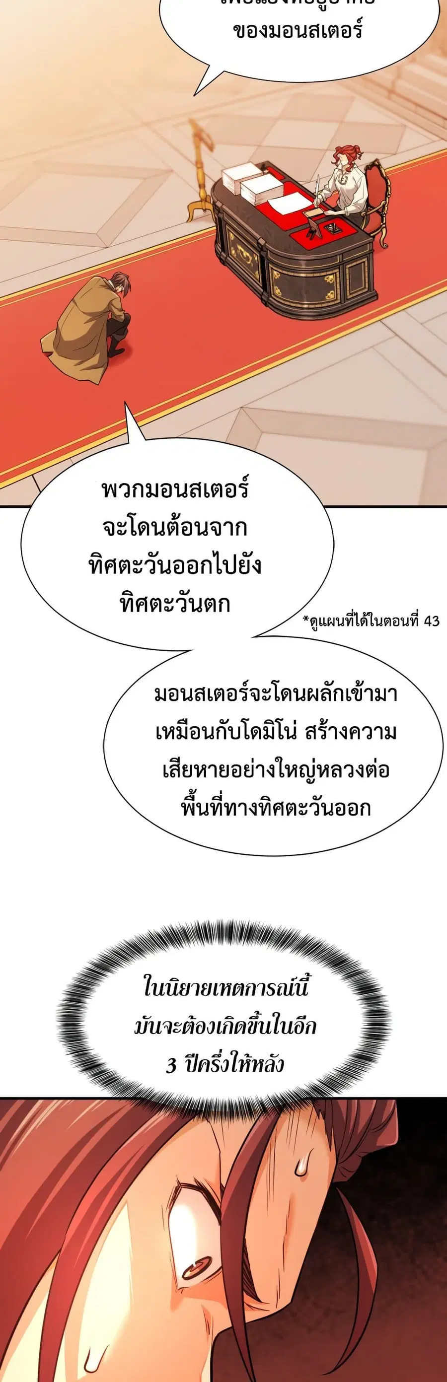 The Greatest Estate Developer ตอนที่ 48 หน้า 29