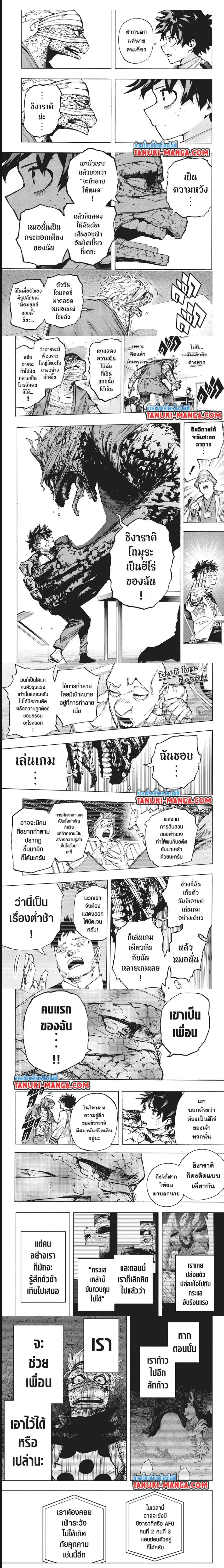 Boku no Hero Academia (My Hero Academia) ตอนที่ 427 หน้า 2