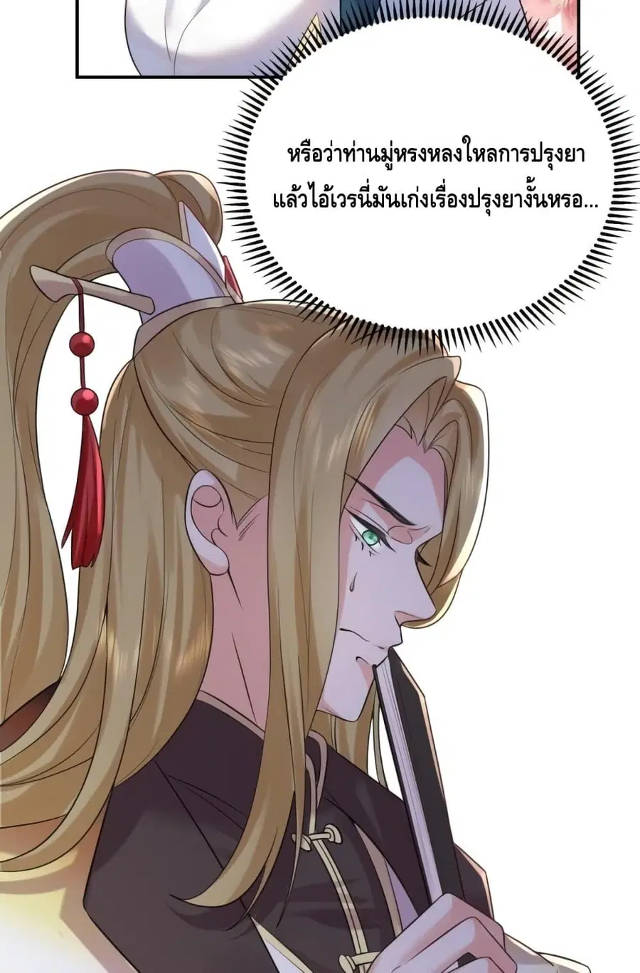 Am I Invincible ตอนที่ 85 หน้า 17