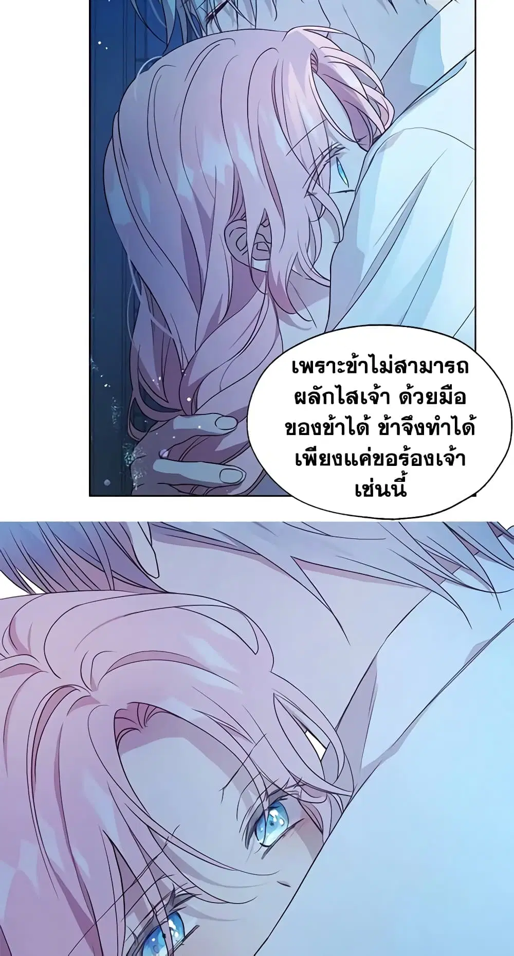 Seduce the Villain’s Father ตอนที่ 52 หน้า 43
