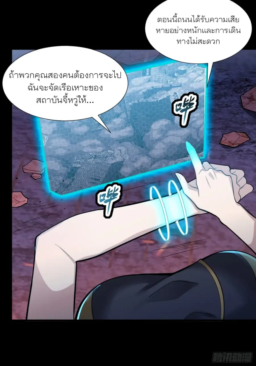 Legend of Star General ตอนที่ 58 หน้า 45