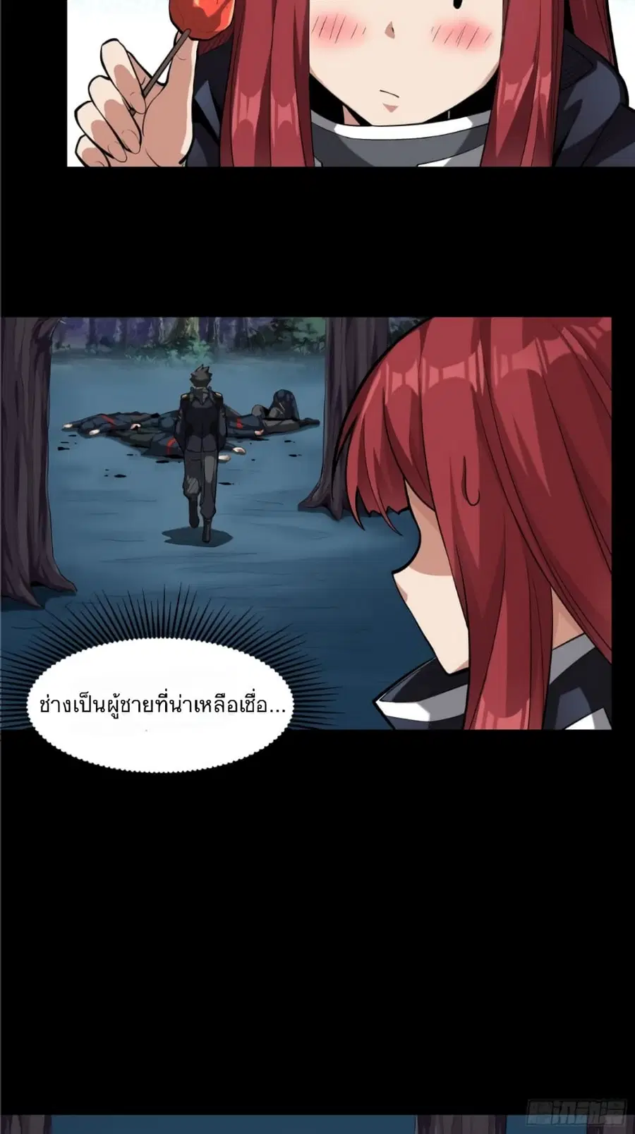 Legend of Star General ตอนที่ 21 หน้า 17