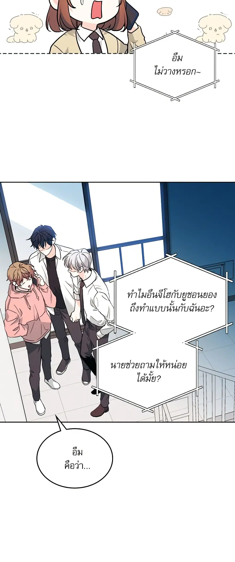 My Life as an Internet Novel ตอนที่ 173 หน้า 15