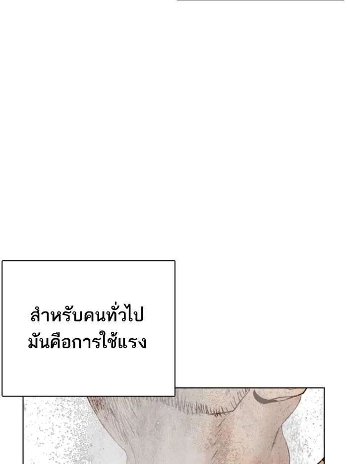 How to Fight ตอนที่ 72 หน้า 15