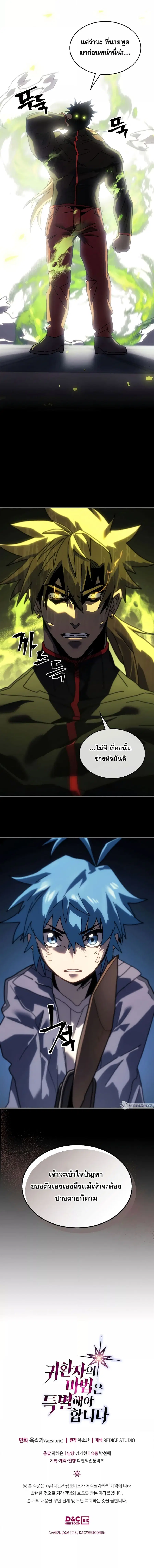 A Returner’s Magic Should Be Special ตอนที่ 217 หน้า 6