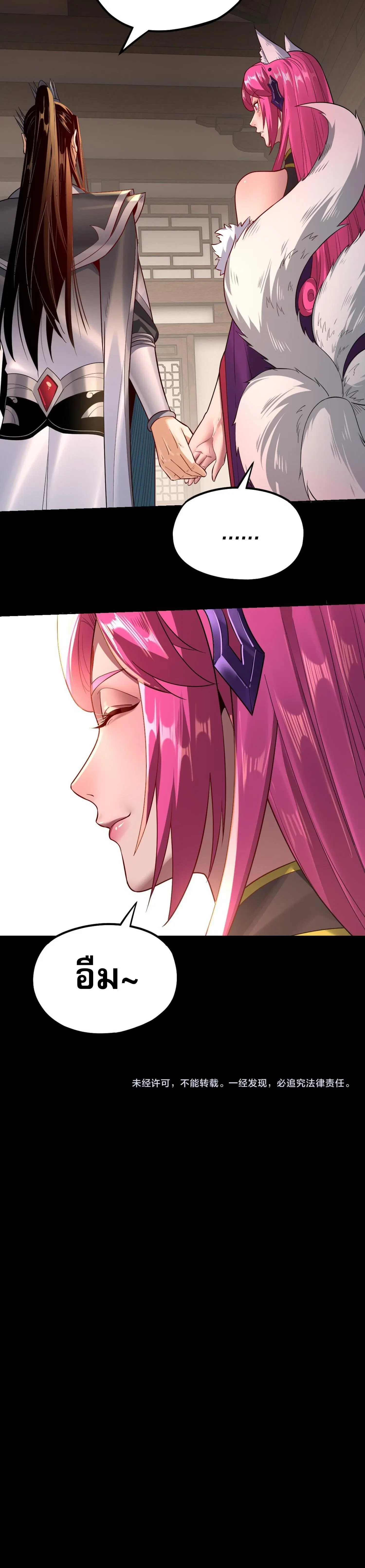 Villain is here ตอนที่ 143 หน้า 11