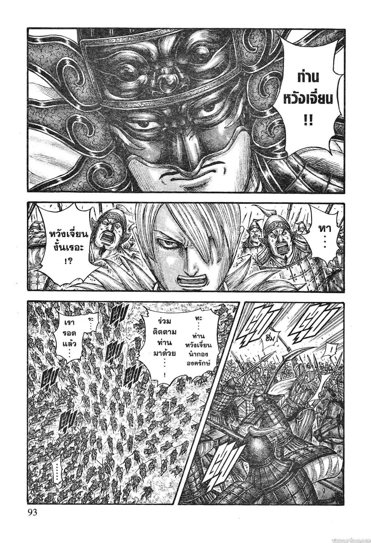 Kingdom ตอนที่ 706 หน้า 9
