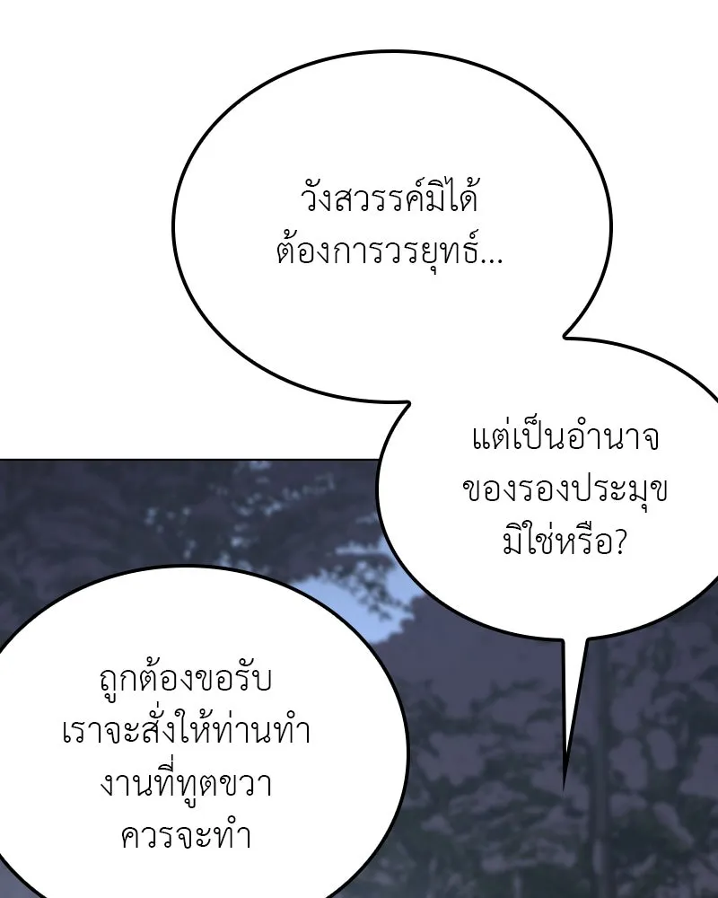 I Reincarnated As The Crazed Heir เกิดอีกทีเป็นว่าที่ประมุขลัทธิมาร ตอนที่ 115 หน้า 116
