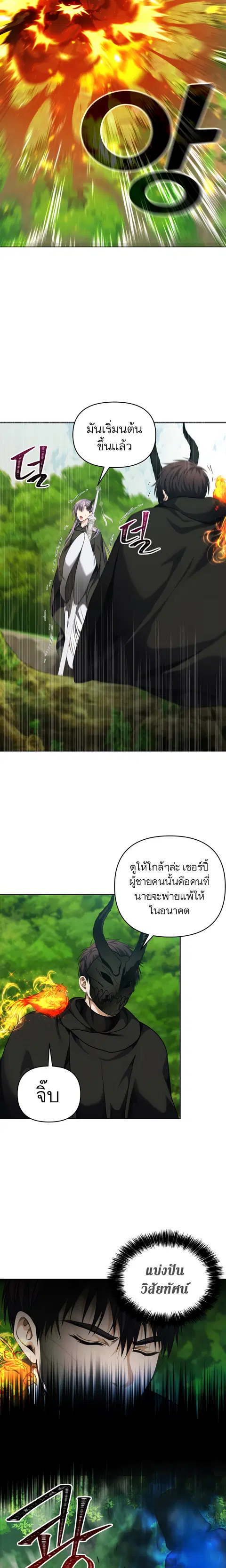 Second Life Ranker ตอนที่ 73 หน้า 18