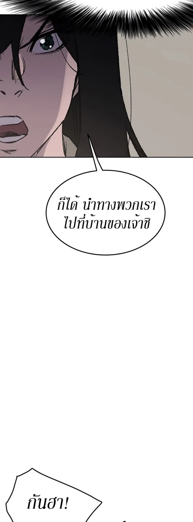 The Undefeatable Swordsman ตอนที่ 45 หน้า 54