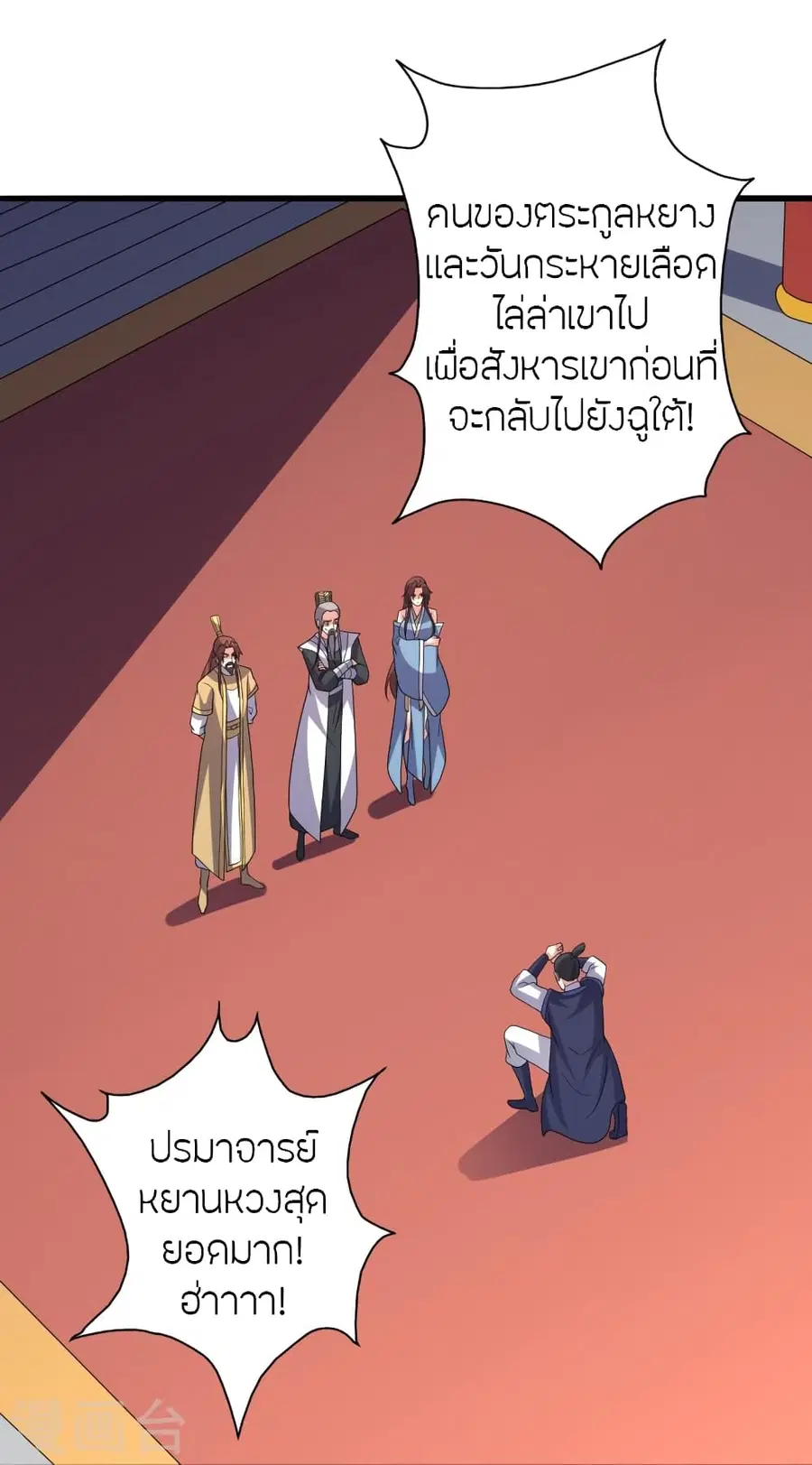 Banished Disciple’s Counterattack ราชาอมตะผู้ถูกขับไล่ ตอนที่ 362 หน้า 23
